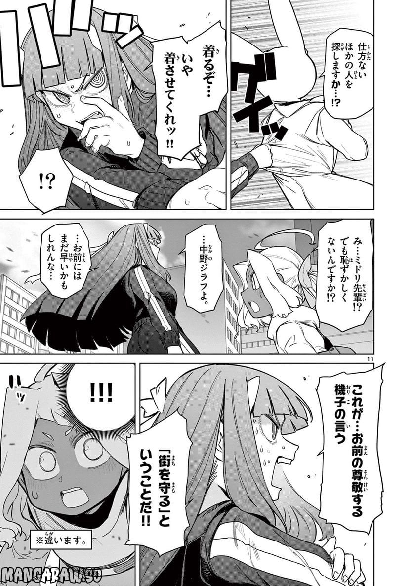 Giant Ojousama - Chapter 62 - Page 13